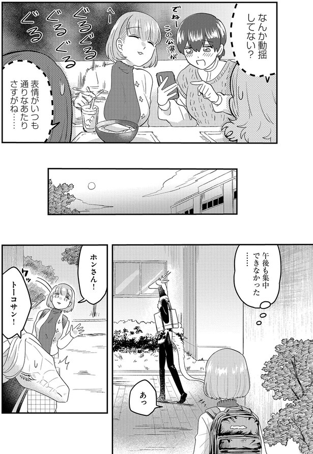 なんか動揺してない？