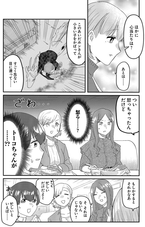 つい怒っちゃったんだけど