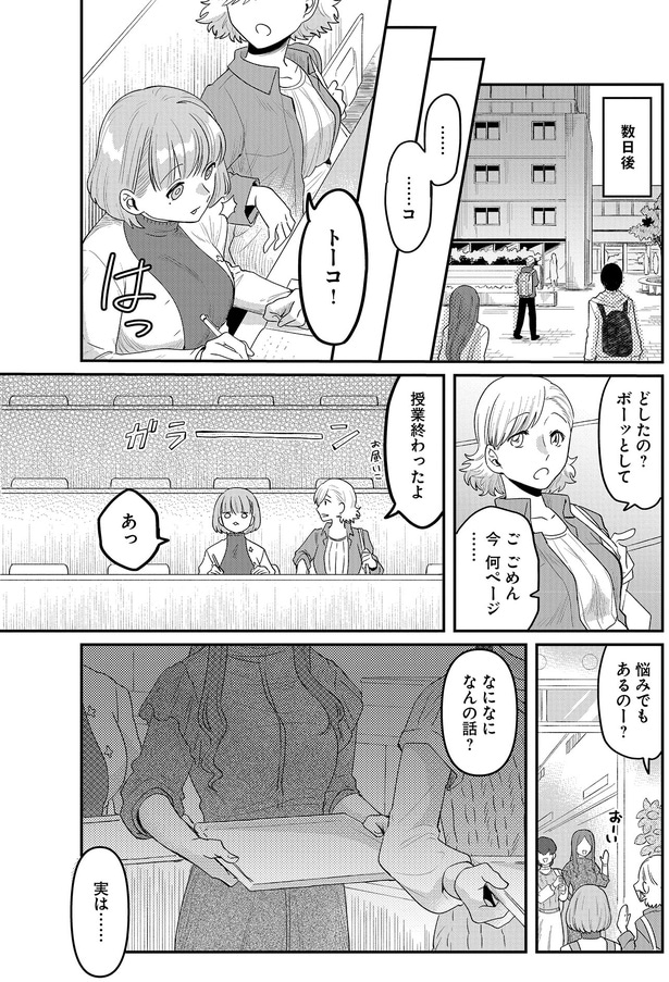 悩みでもあるのー？