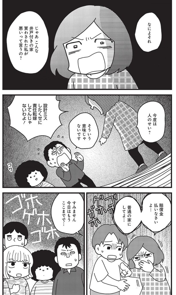 普通の家にしてよ…