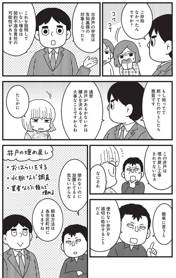 ご存知なかったんですか？