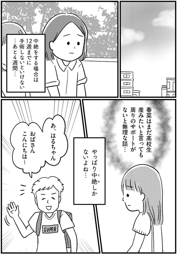 やっぱり中絶しかないよね…