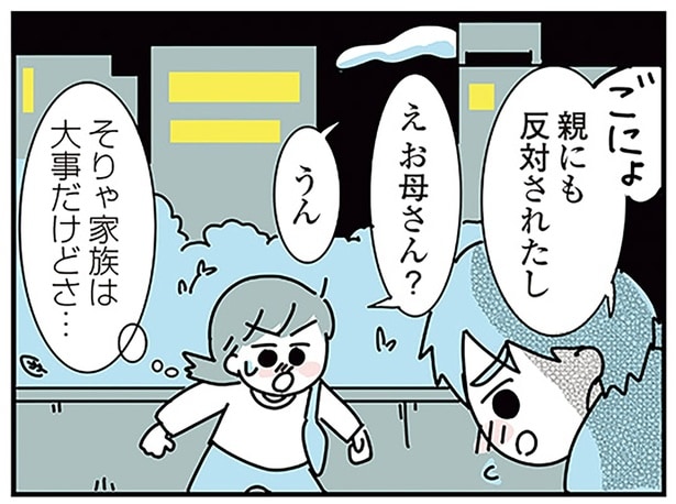 親にも反対されたし