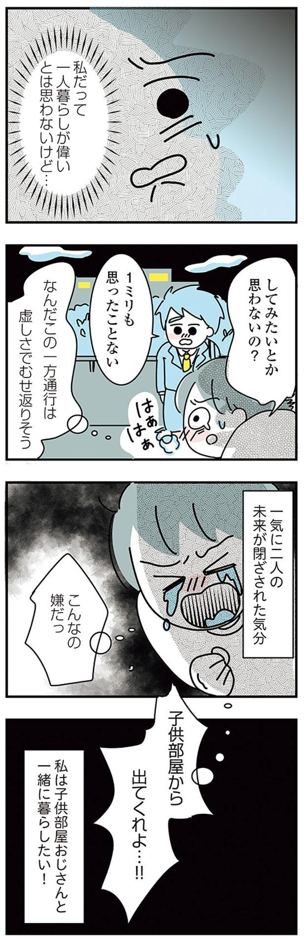 こんなの嫌だっ