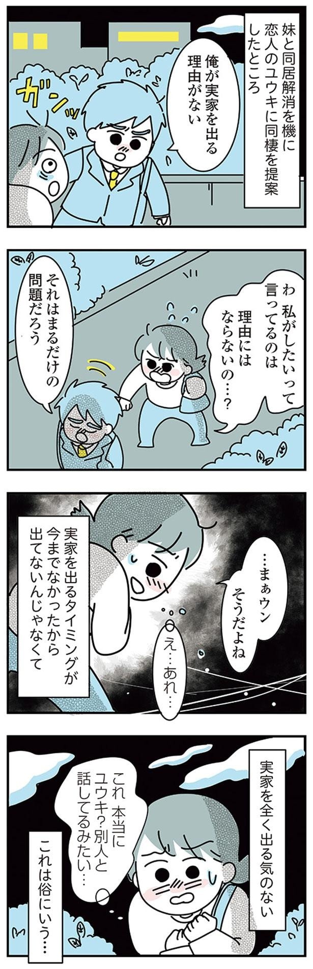 別人と話してるみたい…