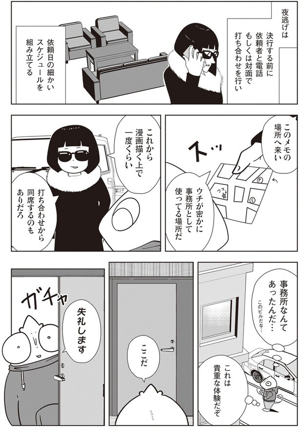 このメモの場所へ来い