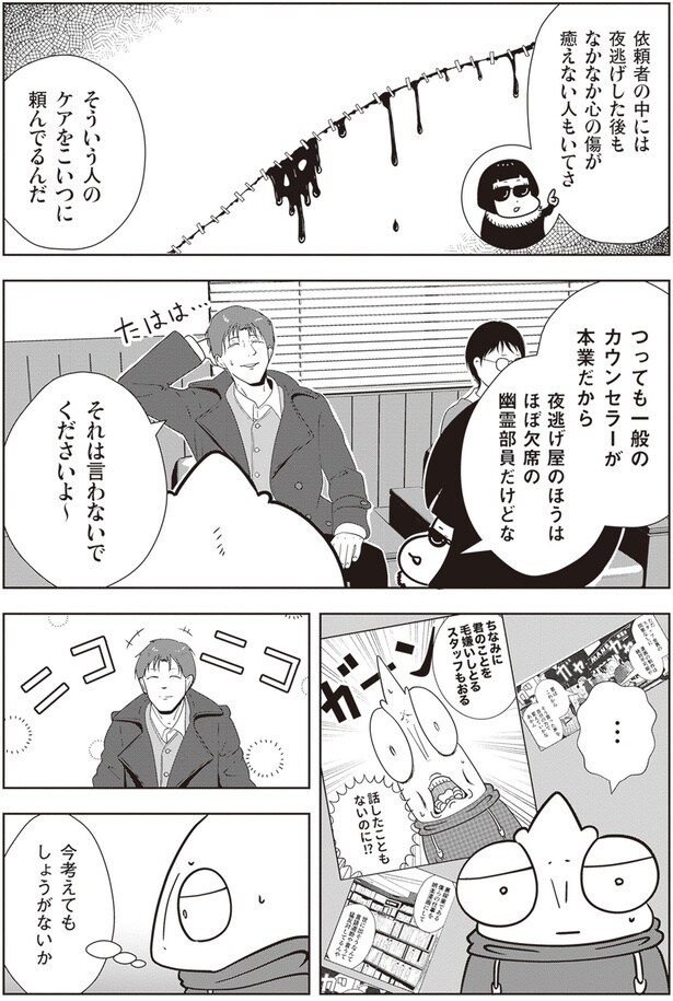 カウンセラーが本業だから