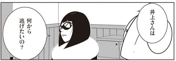 夜逃げ屋兼カウンセラーが連れてきた依頼者。逃げ出したいその理由は？／夜逃げ屋日記2（16）