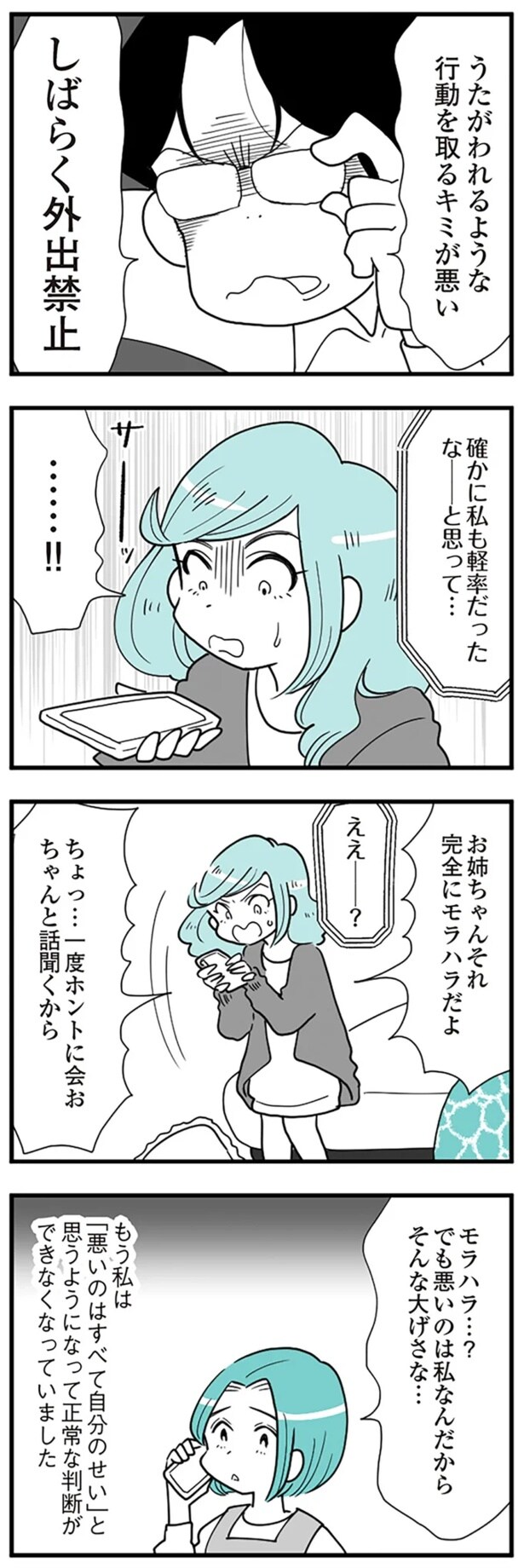 完全にモラハラ！しかし妻は…