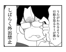 夫に外出禁止令を出されてても「私が悪い」モラハラが“日常”になる理由【心理カウンセラーに聞く】