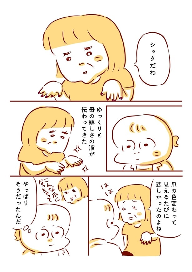 枇杷かな子さんの『母、数十年ぶりにネイルしました』の投稿より(5)
