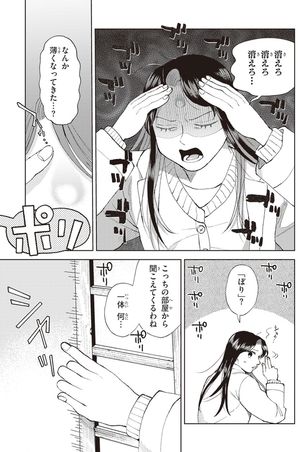 消えろ消えろ消えろ…