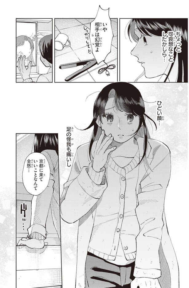 京都に来ていいことなんて全然…