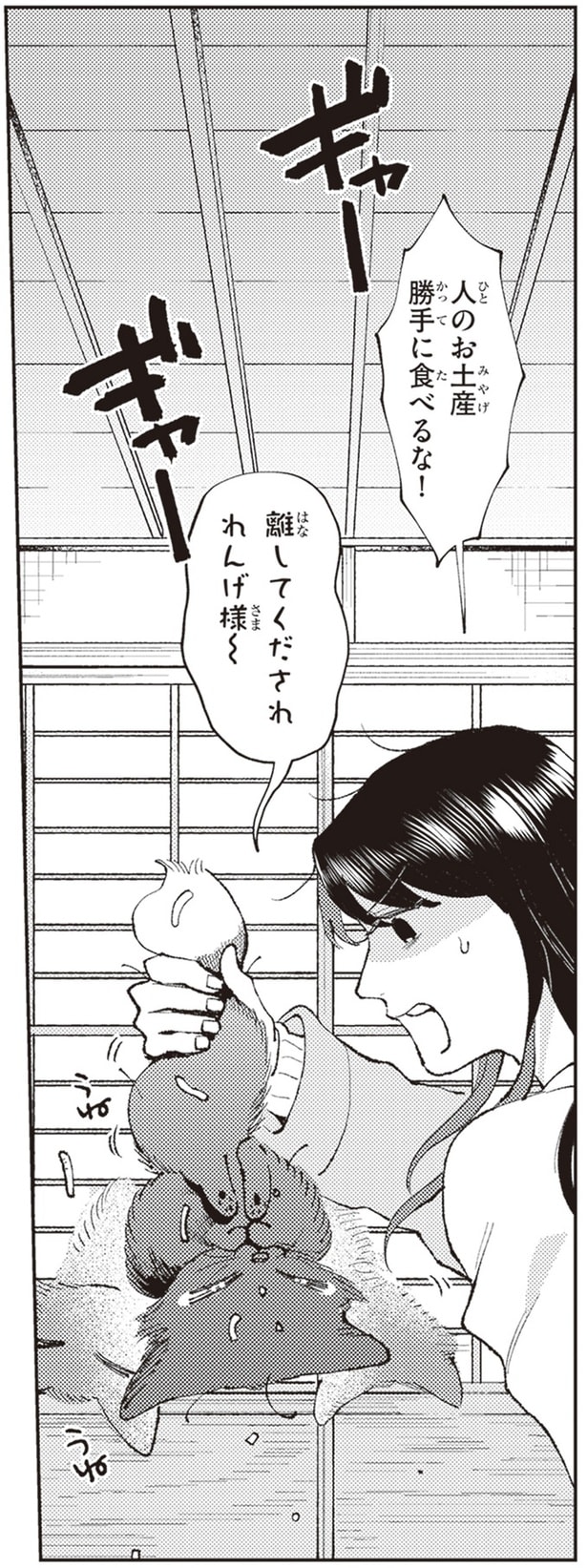 人のお土産勝手に食べるな!