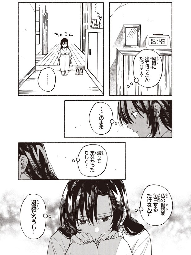 何時に出て行ったんだっけ…？