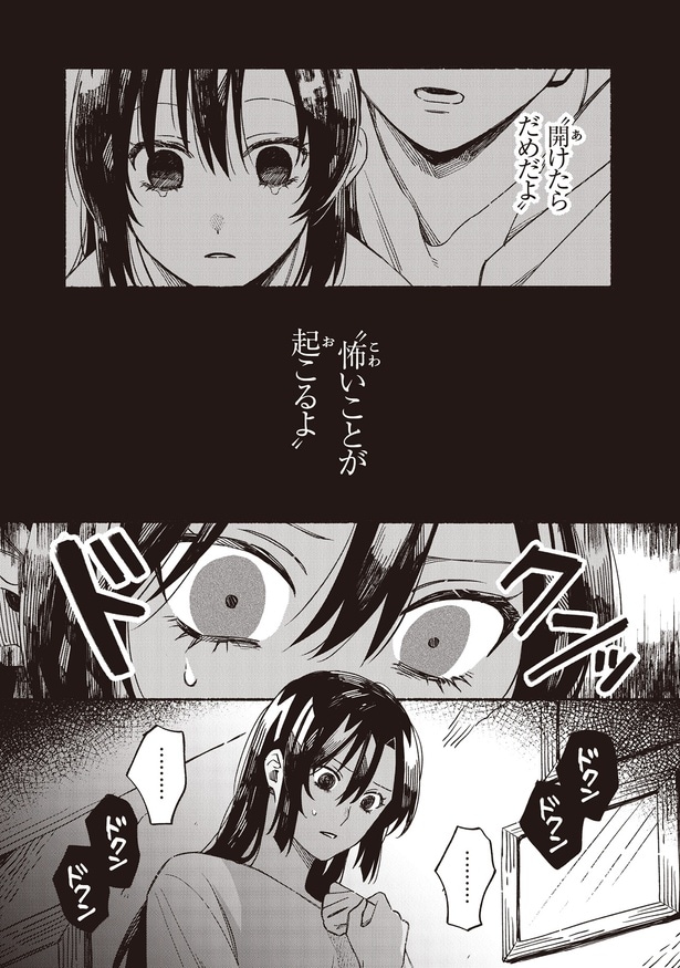 ”怖いことが起こるよ”