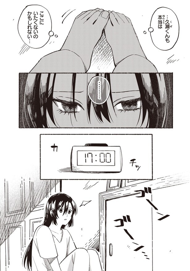 ここにいたくないのかもしれない…