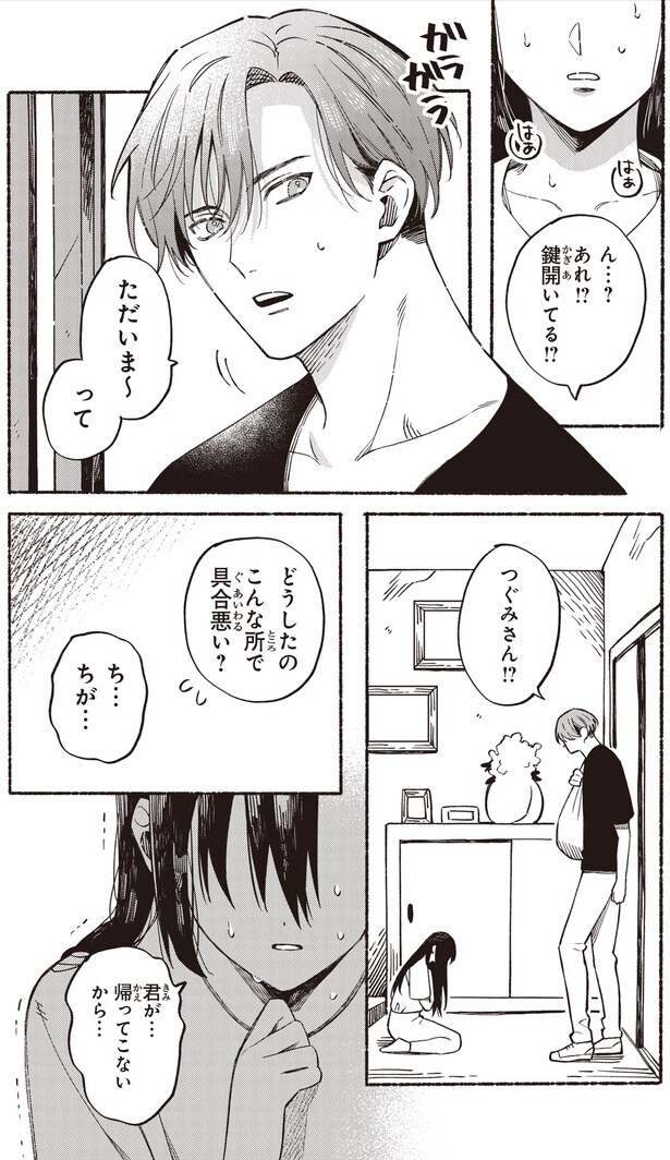 どうしたのこんな所で具合悪い？