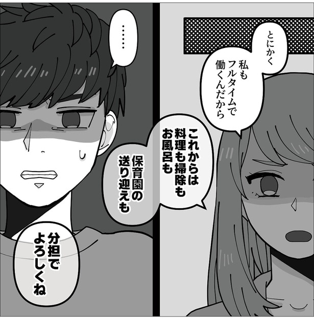 私もフルタイムで働くんだから