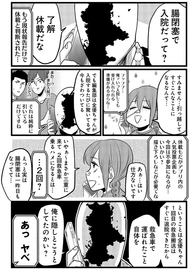 2回救急車に乗るハメになるとは…