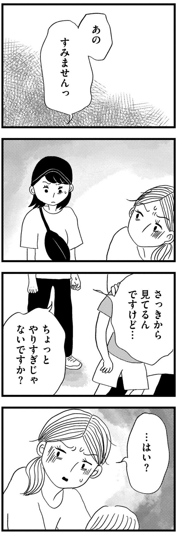 すみませんっ