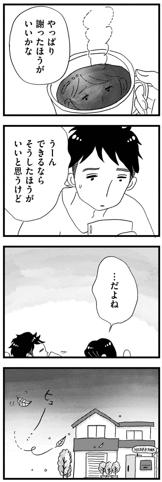 謝ったほうがいいかな