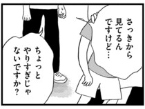「やりすぎじゃないですか？」虐待のようなシツケを行う見知らぬ母親と口論に／この街の誰かに嫌われています（3）