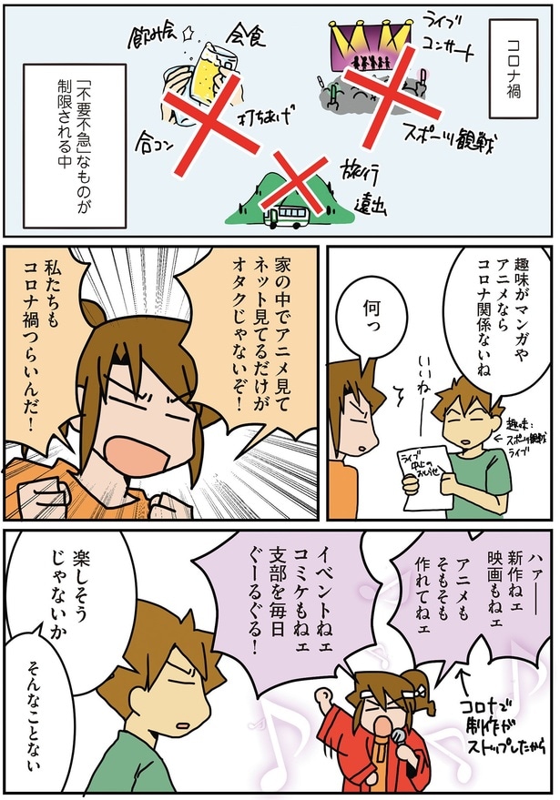 コロナ禍のオタク