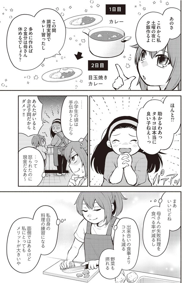 これから私　土曜の夜に夕飯作るよ