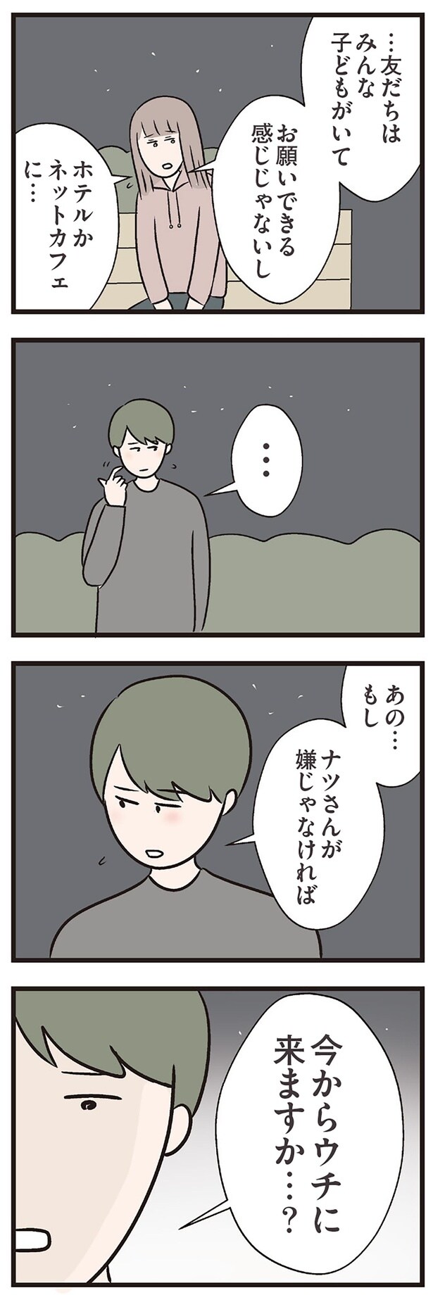 嫌じゃなければ…