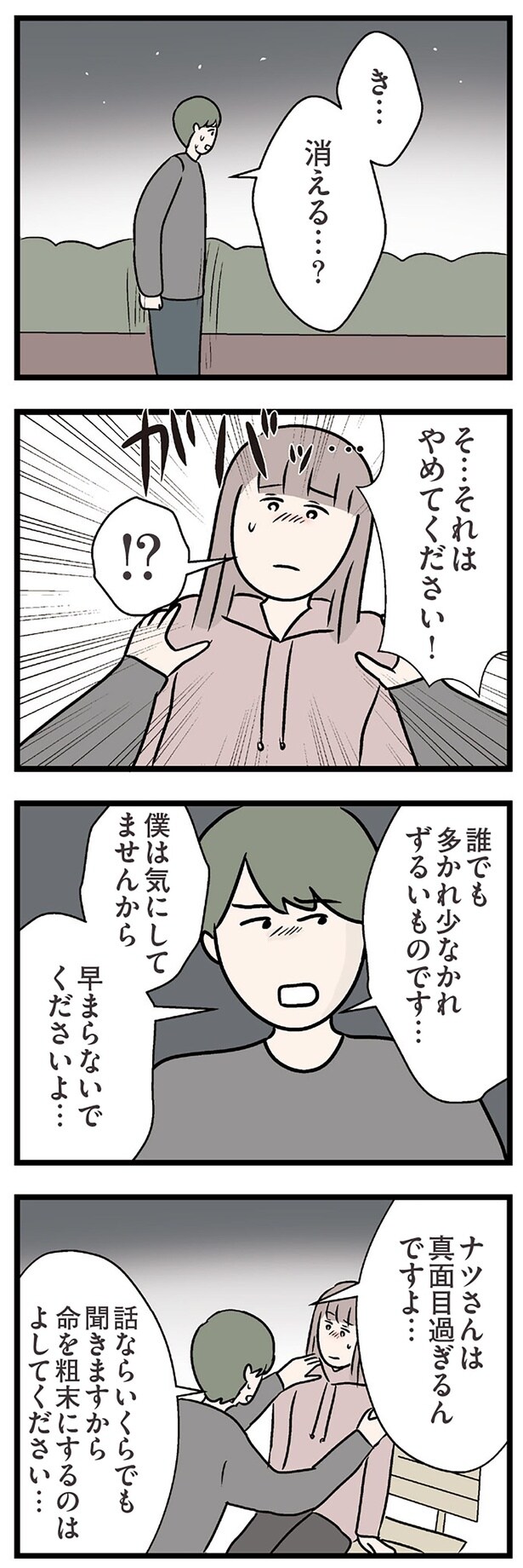 やめてください！