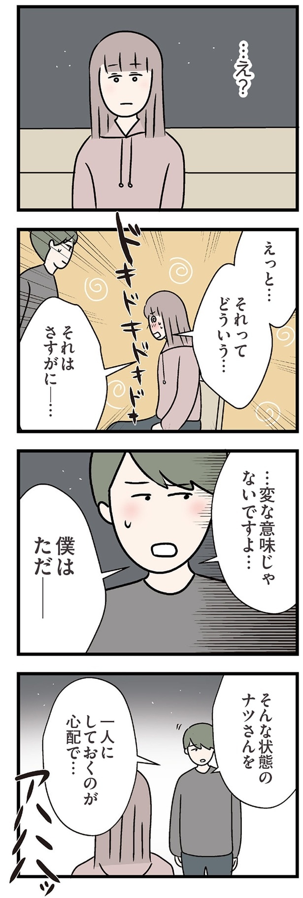 変な意味じゃないですよ…