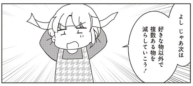 片付けは自分を知る旅。物が増える原因を突き詰めたら…