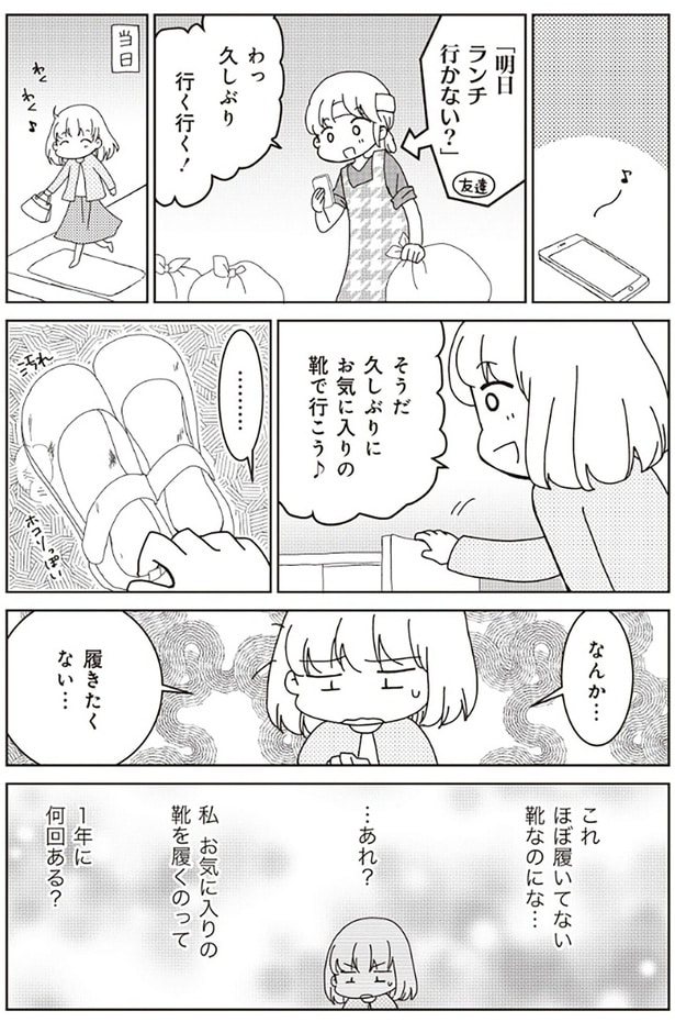 お気に入りの靴で行こう♪