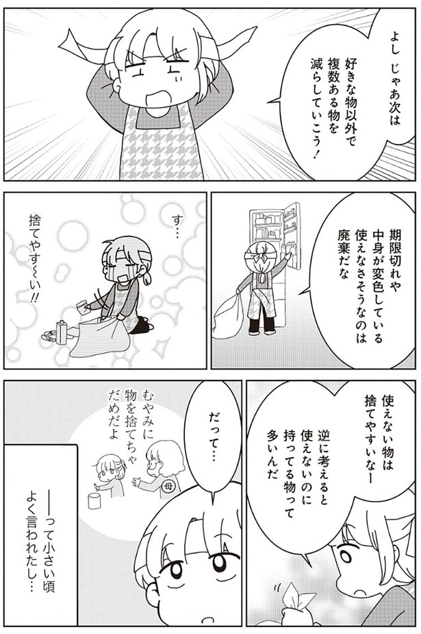 よし!次は好きな物以外で複数ある物を減らしていこう!