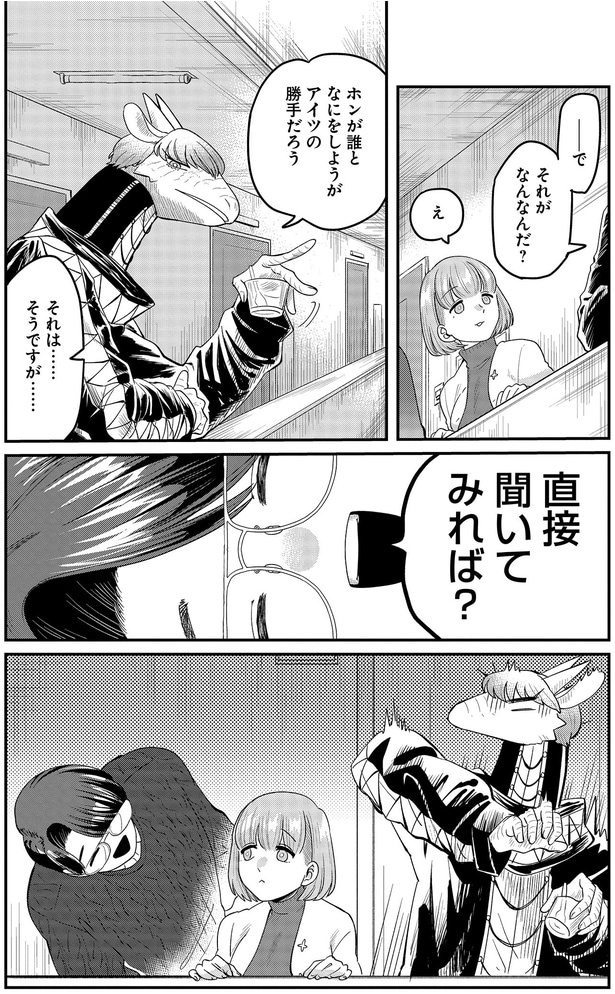 直接聞いてみれば?