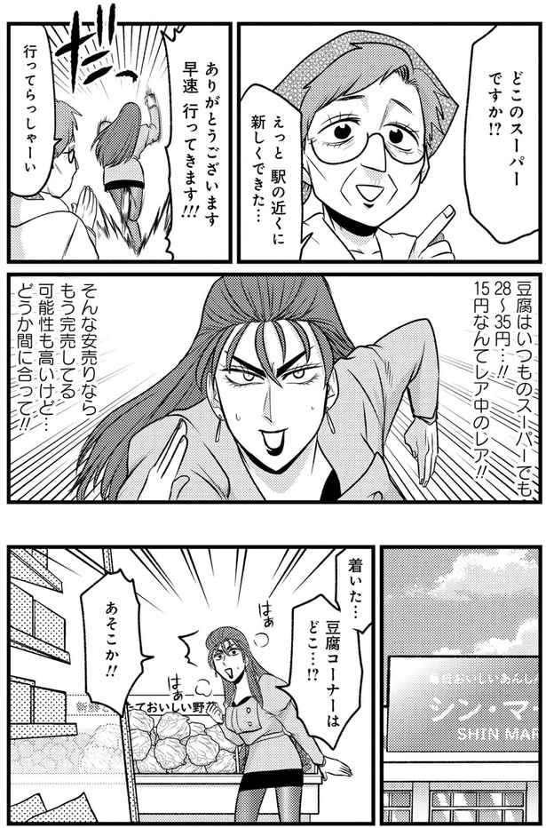 どこのスーパーですか！？