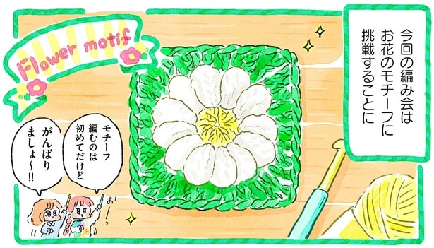 今回の編み会はお花のモチーフに挑戦することに