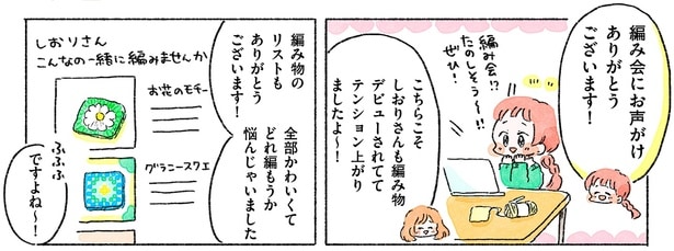 編み会にお声がけありがとうございます！