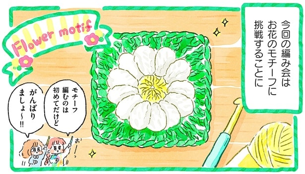 挑戦するのはお花のモチーフ