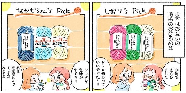 まずはお互いの毛糸のおひろめ会