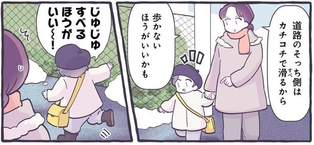 何事も経験？ツルツルの路面で身をもって学ぶ4歳の息子