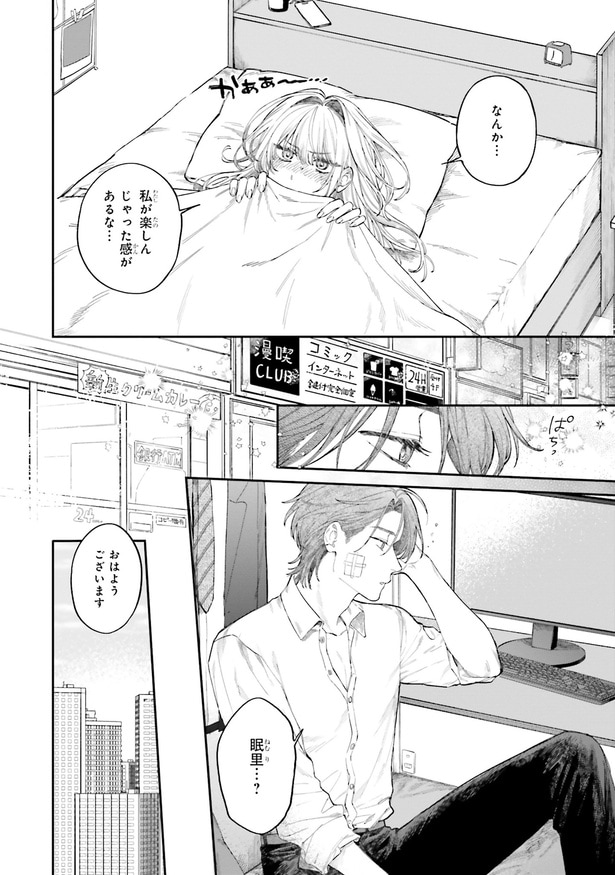 私が楽しんじゃった感があるな…