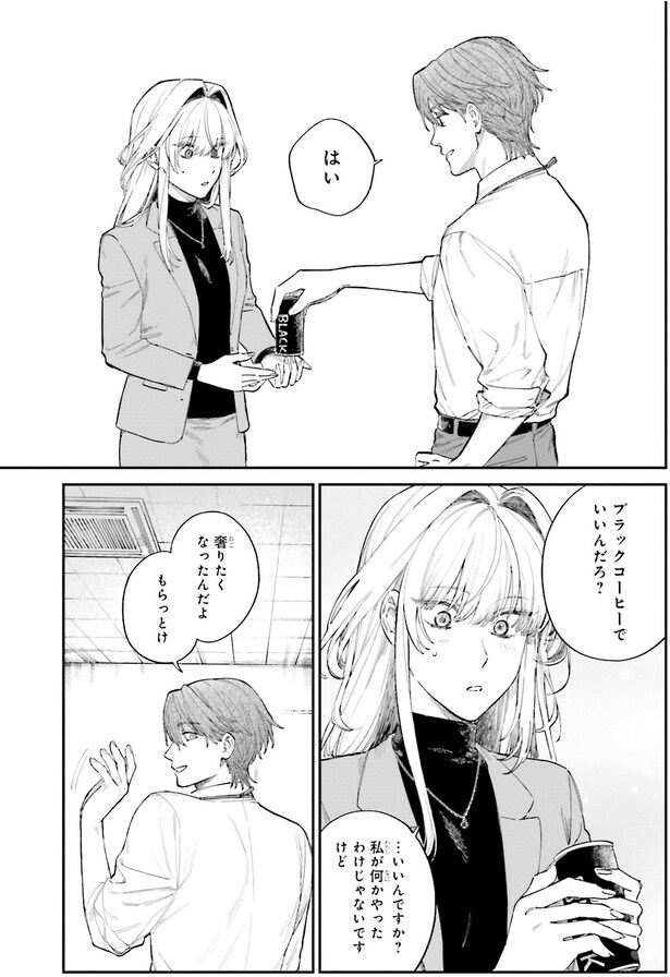 ブラックコーヒーでいいんだろ?