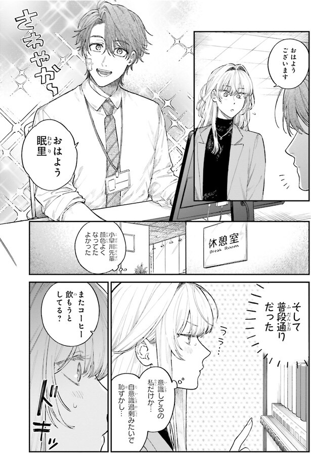 またコーヒー飲もうとしてる?