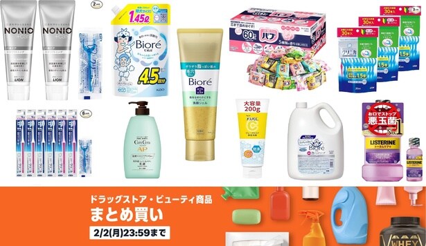 知る人ぞ知るAmazonお得キャンペーン!ドラッグストア・ビューティ商品まとめ買い