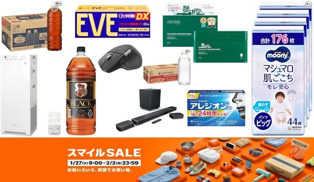 Amazonスマイルセール2月のオススメアイテム