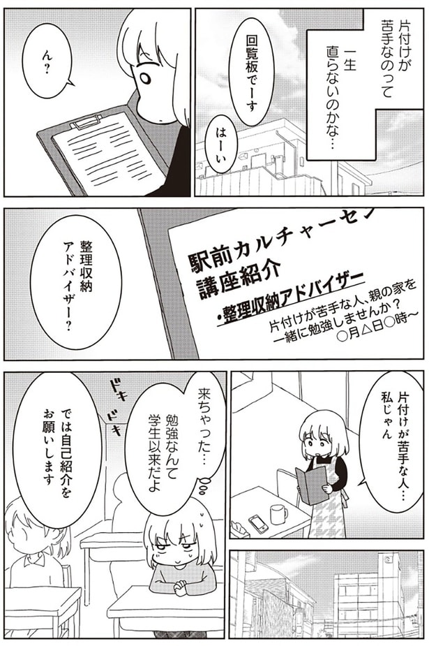 片付けが苦手なのって一生直らないのかな...