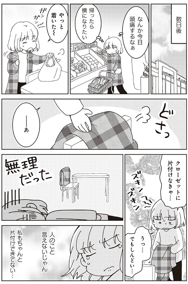 今日頭痛するなぁ