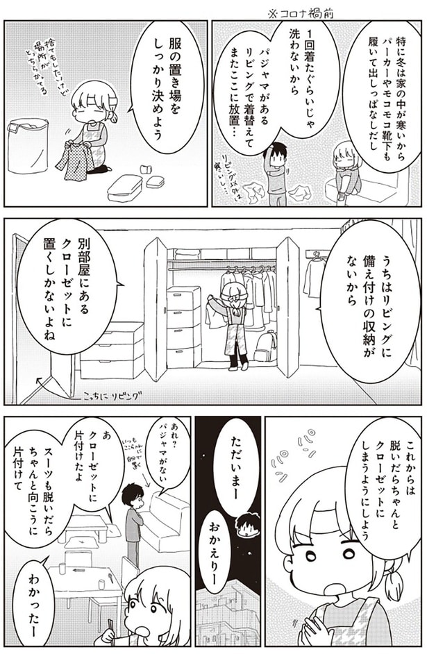服の置き場をしっかり決めよう